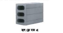 সিরামিক ব্রিকস ও টাইলস I অধ্যায় ১২ I সিভিল কন্সট্রাকশন-১