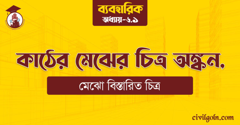 কাঠের মেঝের চিত্র অঙ্কন,
