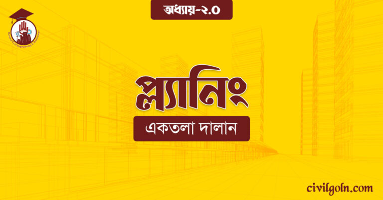 প্ল্যানিং