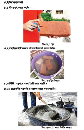 ব্যবহারিক ১