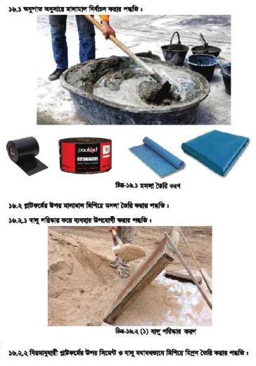 ব্যবহারিক ১