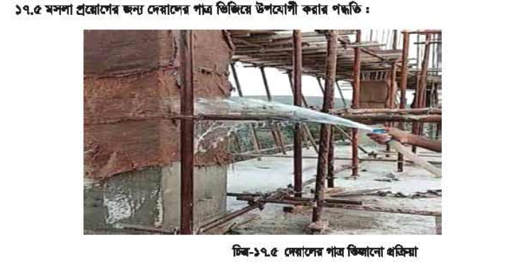 ব্যবহারিক ১