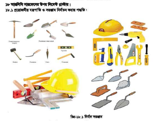 ব্যবহারিক ১