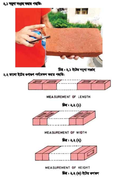 ব্যবহারিক ১