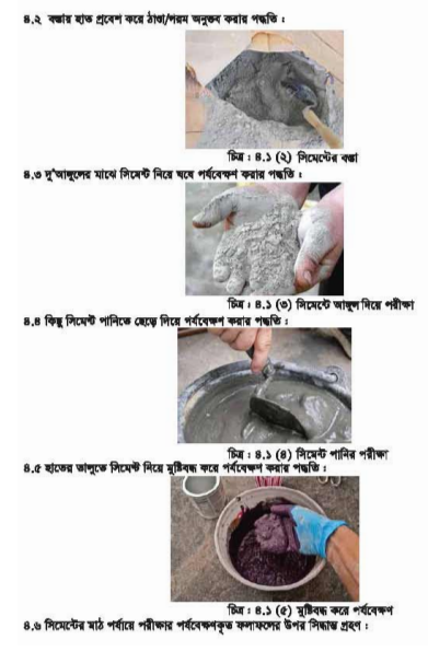 ব্যবহারিক ১