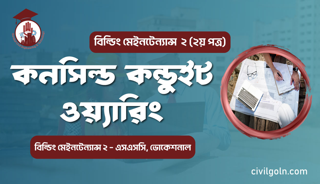 কনসিল্ড কন্ডুইট ওয়্যারিং