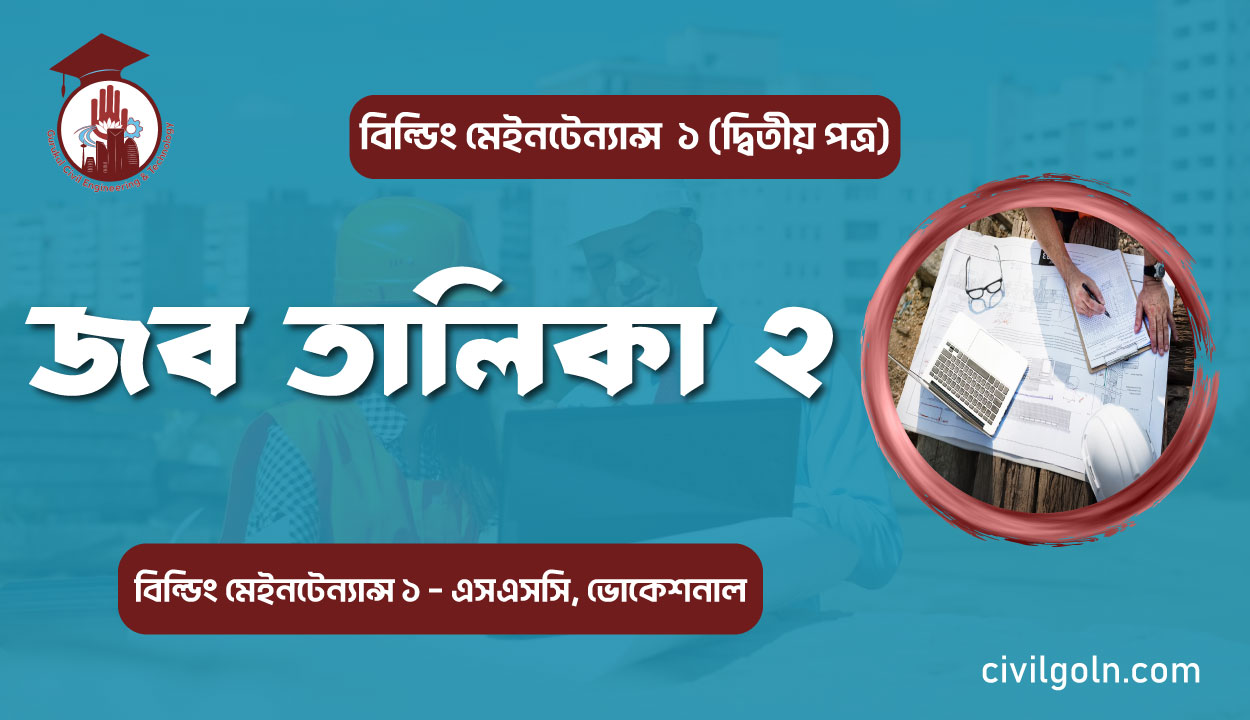 জব তালিকা ২