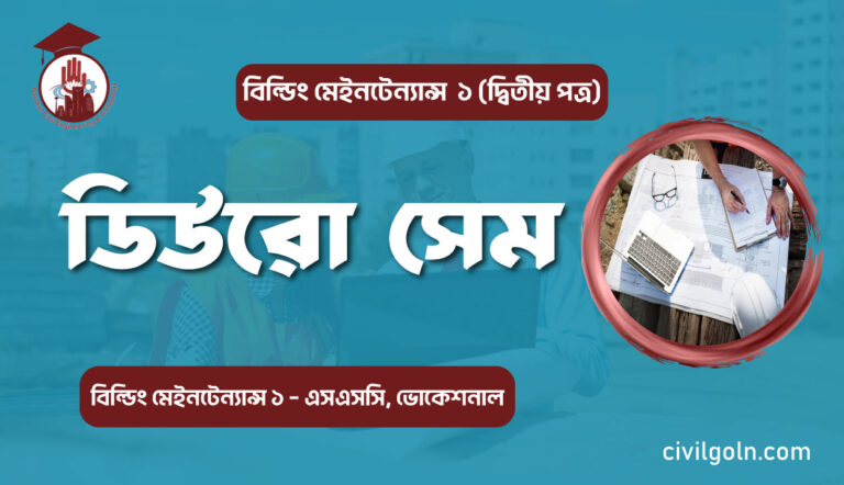 ডিউরো সেম