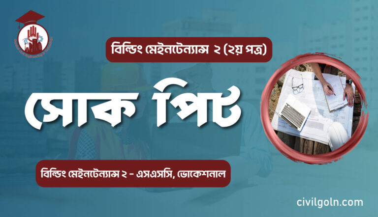 সোক পিট