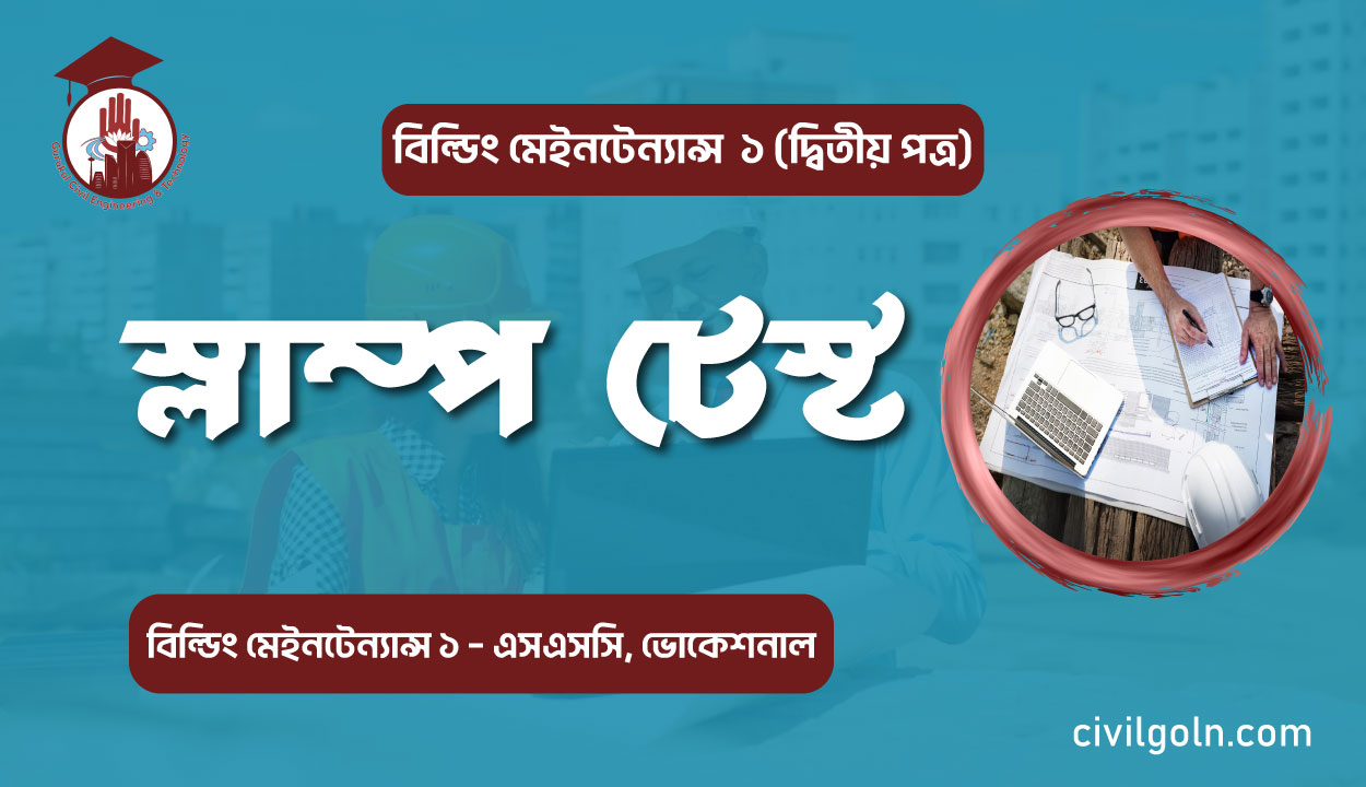স্লাম্প টেস্ট
